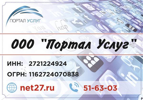 Режим работы интернет-магазина ПорталУслуг , тел (4212) 51-63-03
